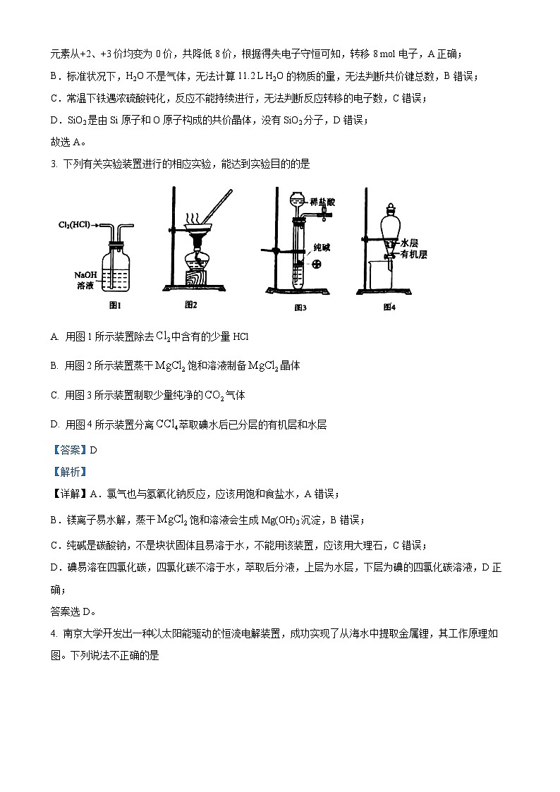 四川省攀枝花市第七高级中学2023-2024学年高三化学上学期9月第二次诊断性试题（Word版附解析）第2页