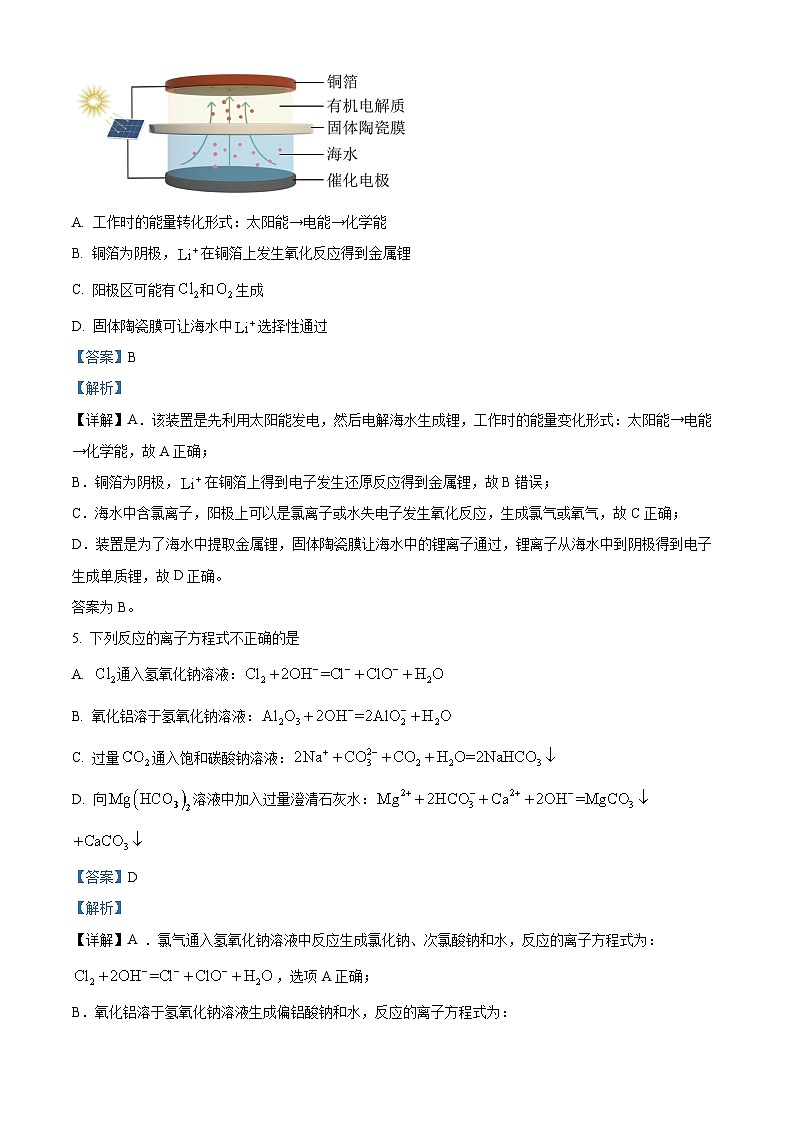 四川省攀枝花市第七高级中学2023-2024学年高三化学上学期9月第二次诊断性试题（Word版附解析）第3页
