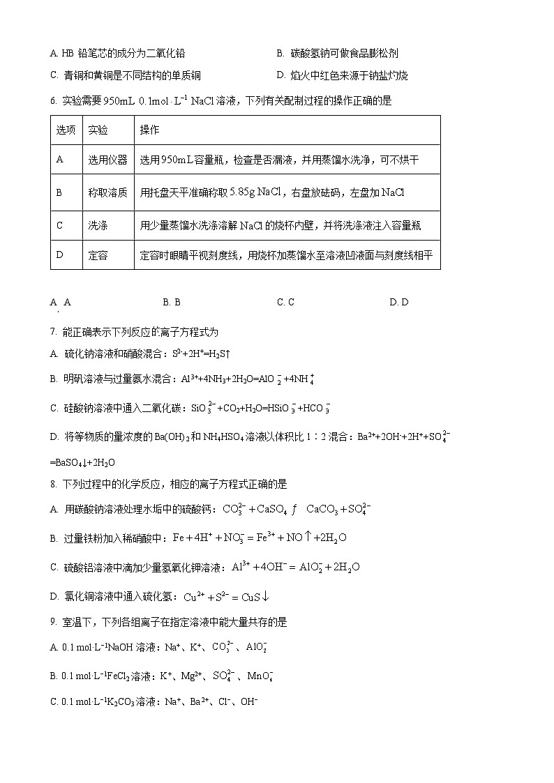 四川省攀枝花市第十五名校2023-2024学年高三上学期8月考试化学试题  Word版无答案第2页