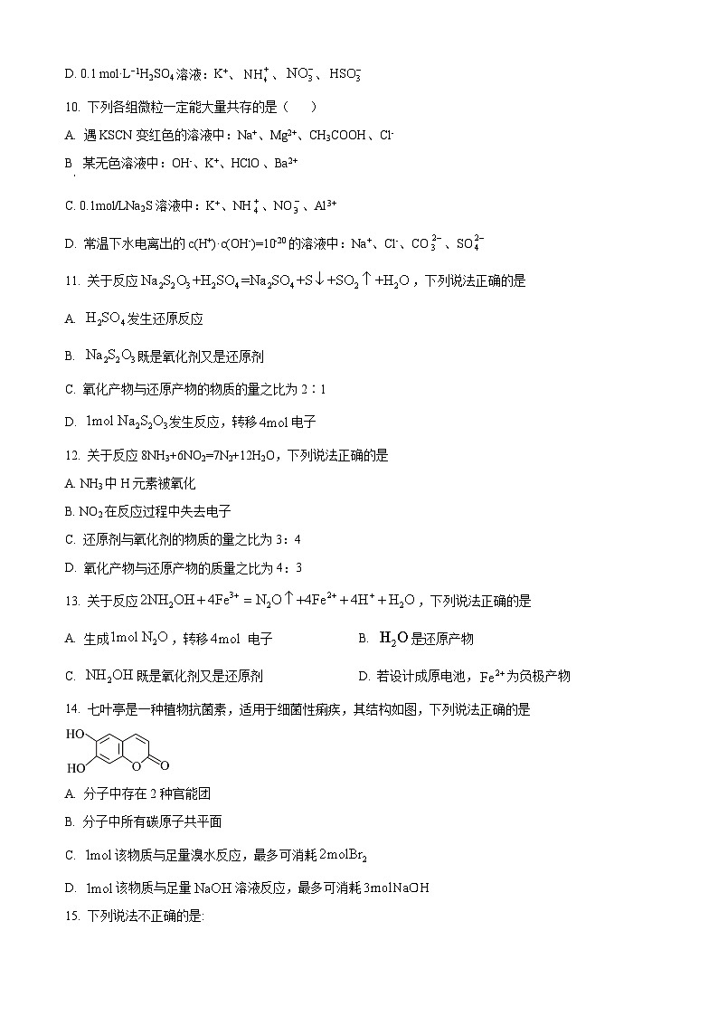 四川省攀枝花市第十五名校2023-2024学年高三上学期8月考试化学试题  Word版无答案第3页