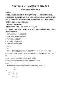 四川省江油中学2023-2024学年高三化学上学期9月月考试题（Word版附解析）