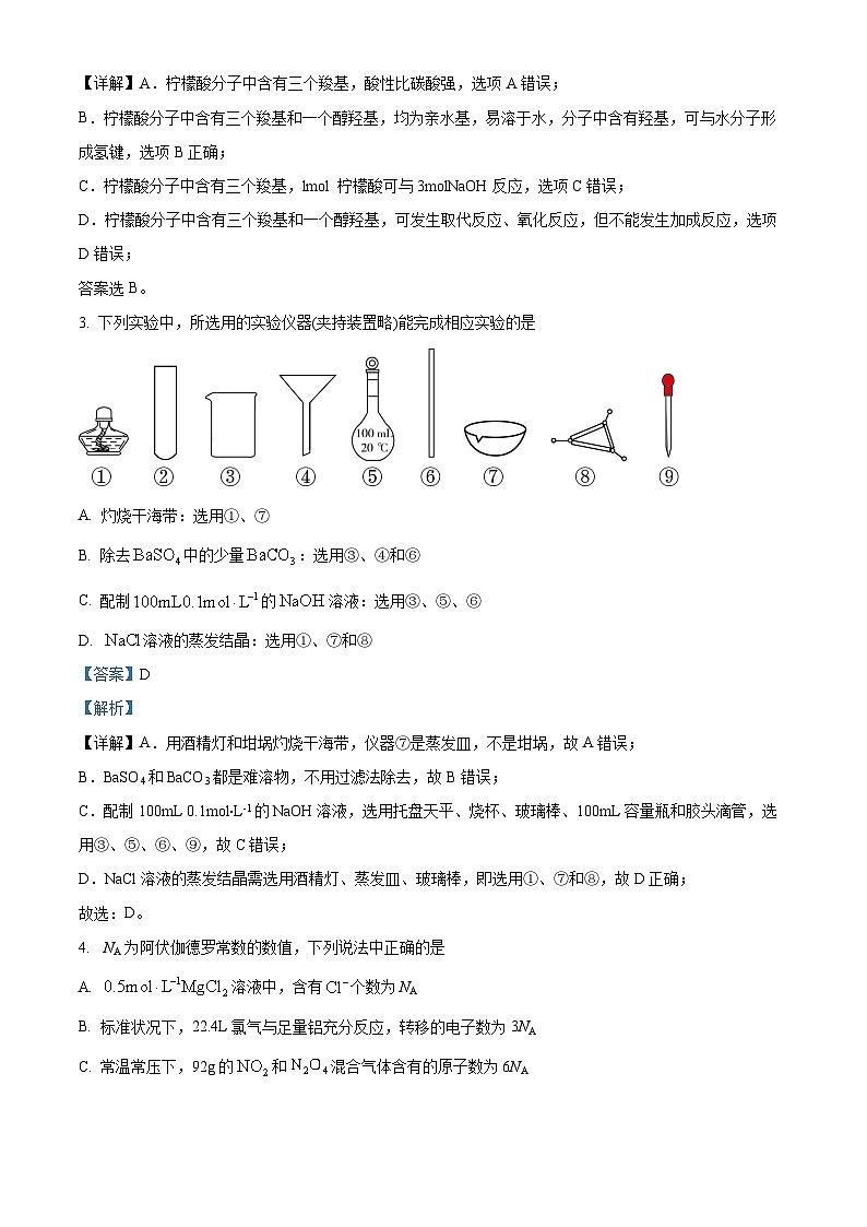 四川省绵阳南山中学2023-2024学年高三化学上学期第二次综合演练试题（Word版附解析）第2页