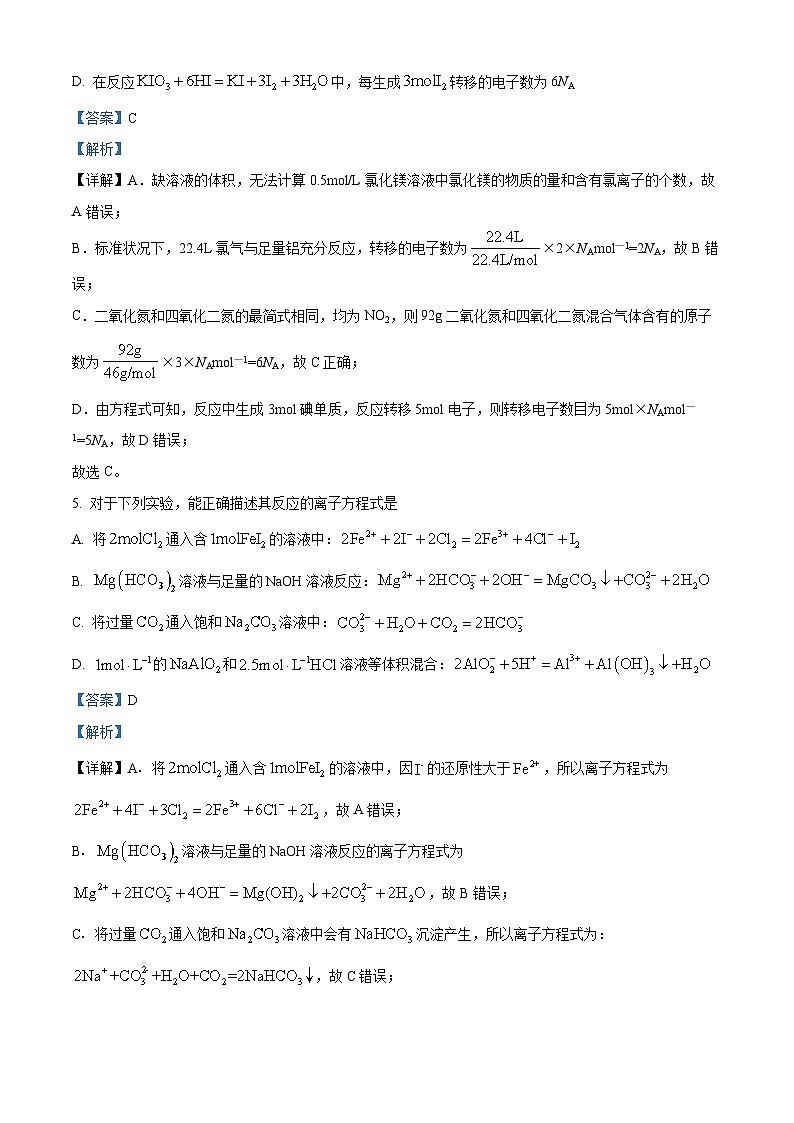 四川省绵阳南山中学2023-2024学年高三化学上学期第二次综合演练试题（Word版附解析）第3页