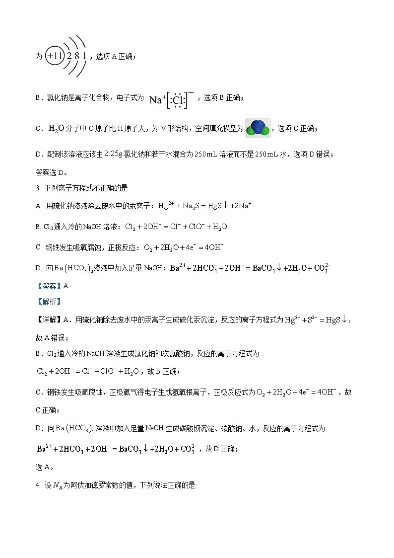 重庆市巴蜀中学2024届高三化学上学期适应性月考卷（二）试题（Word版附解析）第3页