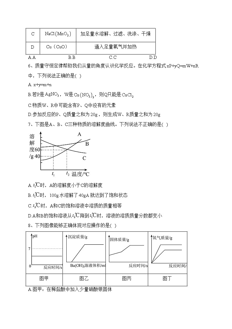 重庆市第十八中学2023-2024学年高一上学期9月第一学月考试化学试卷(含答案)02