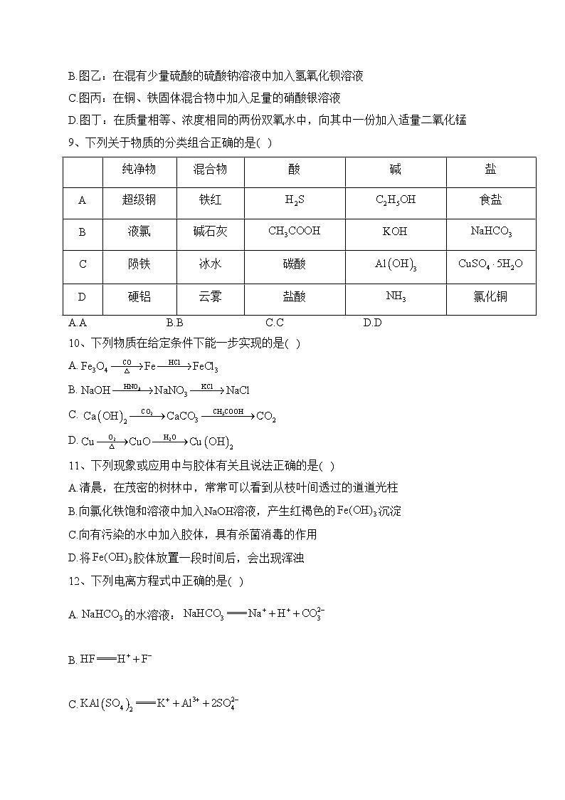 重庆市第十八中学2023-2024学年高一上学期9月第一学月考试化学试卷(含答案)03