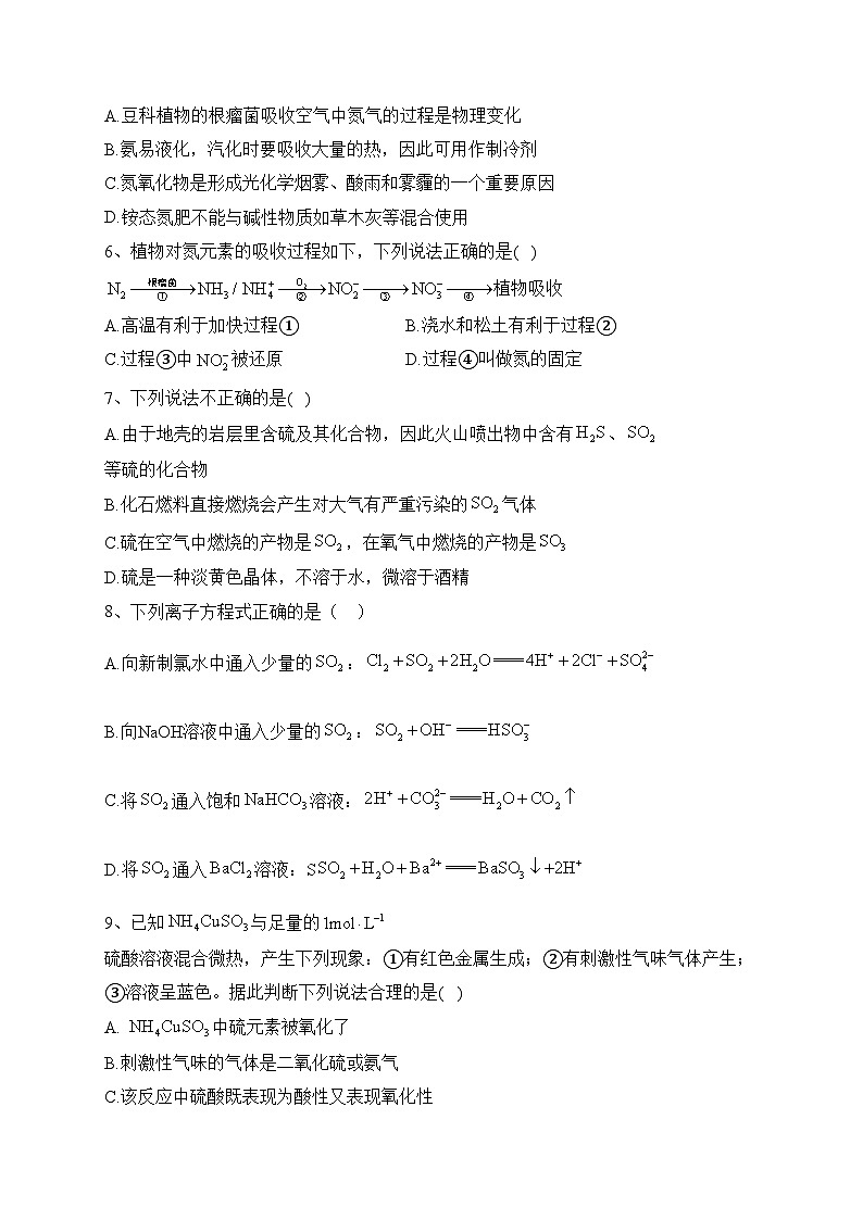 衡阳县第四中学2022-2023学年高一下学期第一次（3月）月考化学试卷(含答案)第2页