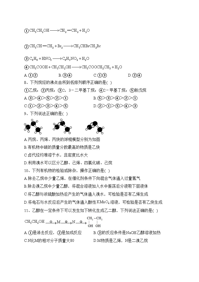 重庆市第八中学校2022-2023学年高二下学期期中化学试卷(含答案)第2页