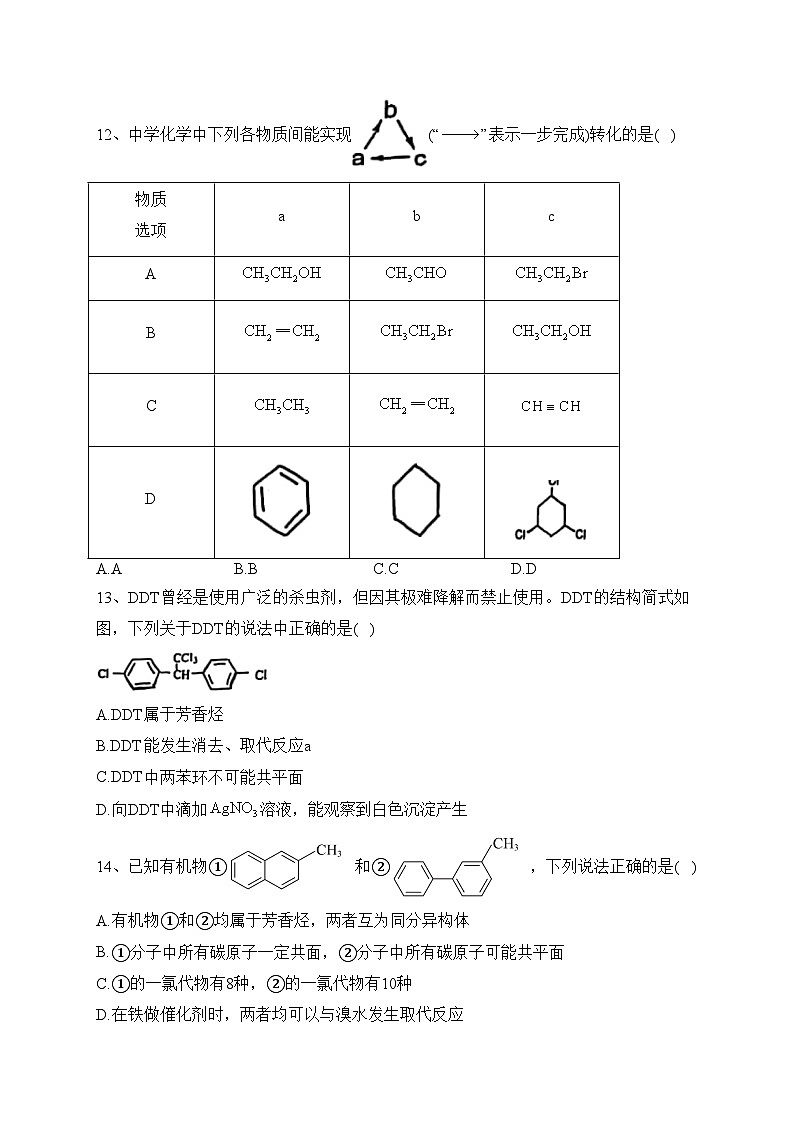 重庆市第八中学校2022-2023学年高二下学期期中化学试卷(含答案)第3页