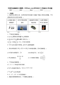 天津市滨海新区大港第一中学2021-2022学年高三入学测试化学试题(含答案)