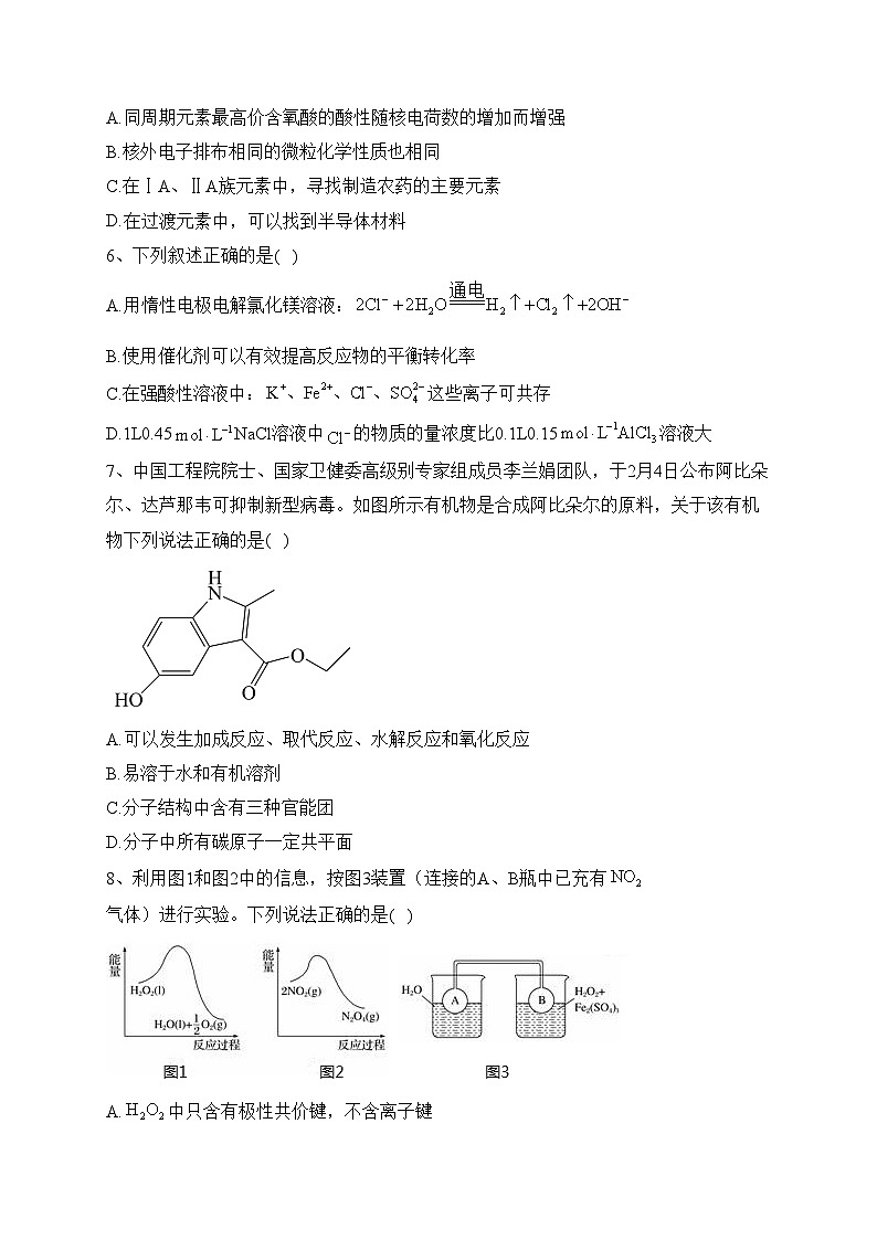 天津市滨海新区大港第一中学2021-2022学年高三入学测试化学试题(含答案)第2页