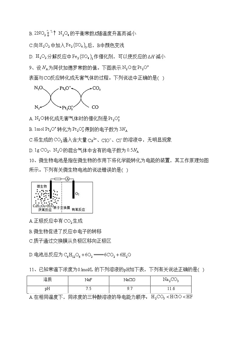 天津市滨海新区大港第一中学2021-2022学年高三入学测试化学试题(含答案)第3页