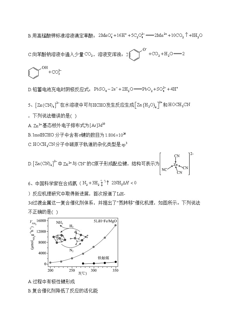 天津市大港油田实验中学2020届高三开学考试化学试题(含答案)02