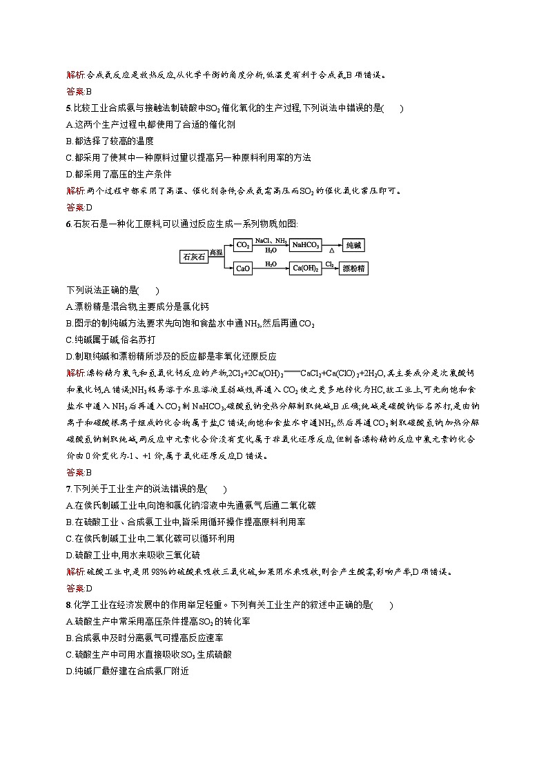 2022年高二化学选修2寒假测评（含答案）：01走进化学工业 （A卷）第2页