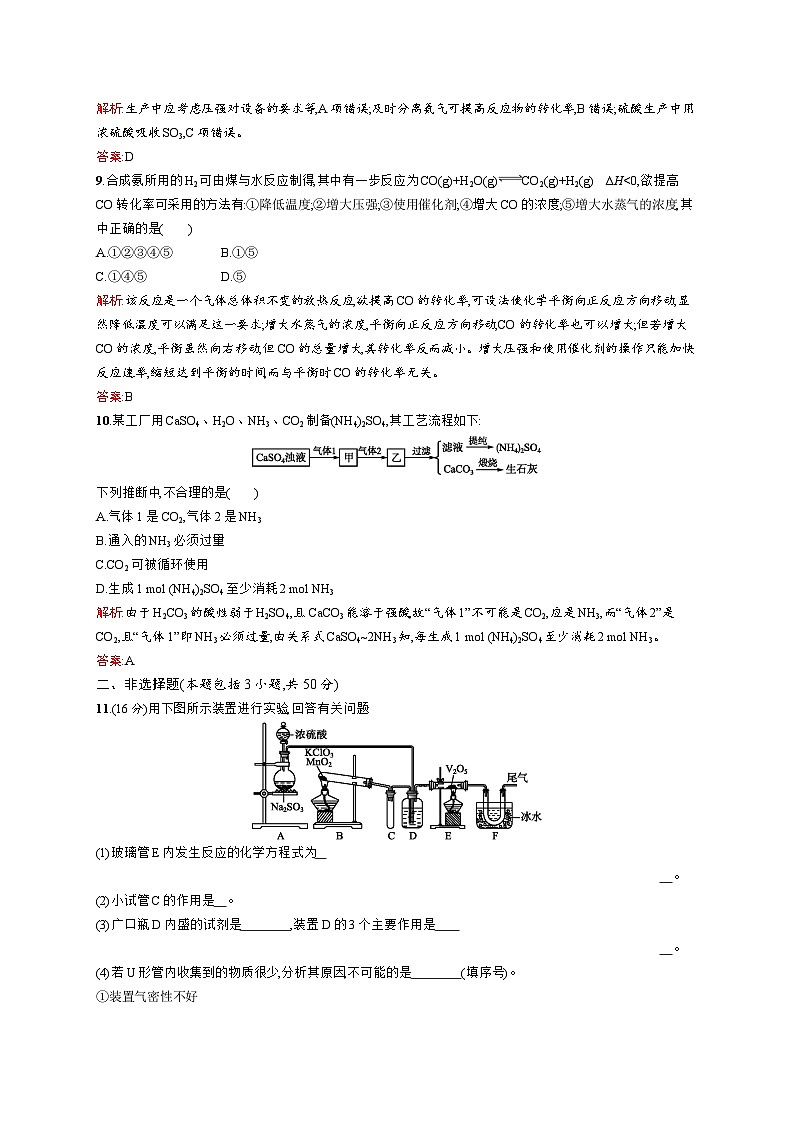 2022年高二化学选修2寒假测评（含答案）：01走进化学工业 （A卷）第3页