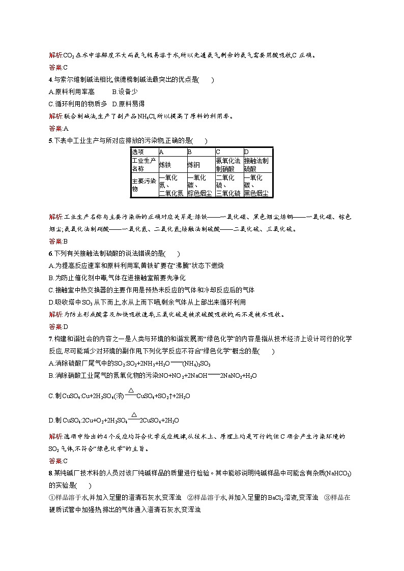 2022年高二化学选修2寒假测评（含答案）：02走进化学工业 （B卷）第2页
