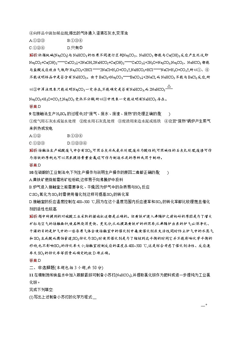 2022年高二化学选修2寒假测评（含答案）：02走进化学工业 （B卷）第3页