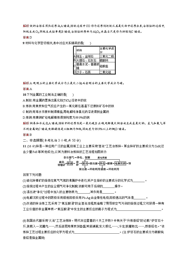 2022年高二化学选修2寒假测评（含答案）：06化学与材料的发展（B卷）第3页