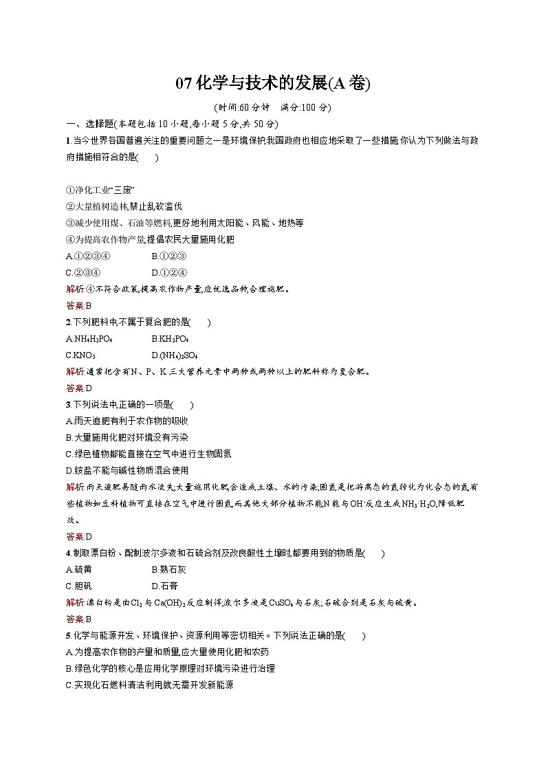 2022年高二化学选修2寒假测评（含答案）：07化学与技术的发展（A卷）第1页