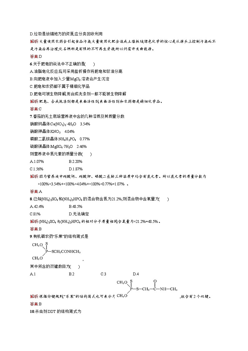 2022年高二化学选修2寒假测评（含答案）：07化学与技术的发展（A卷）第2页