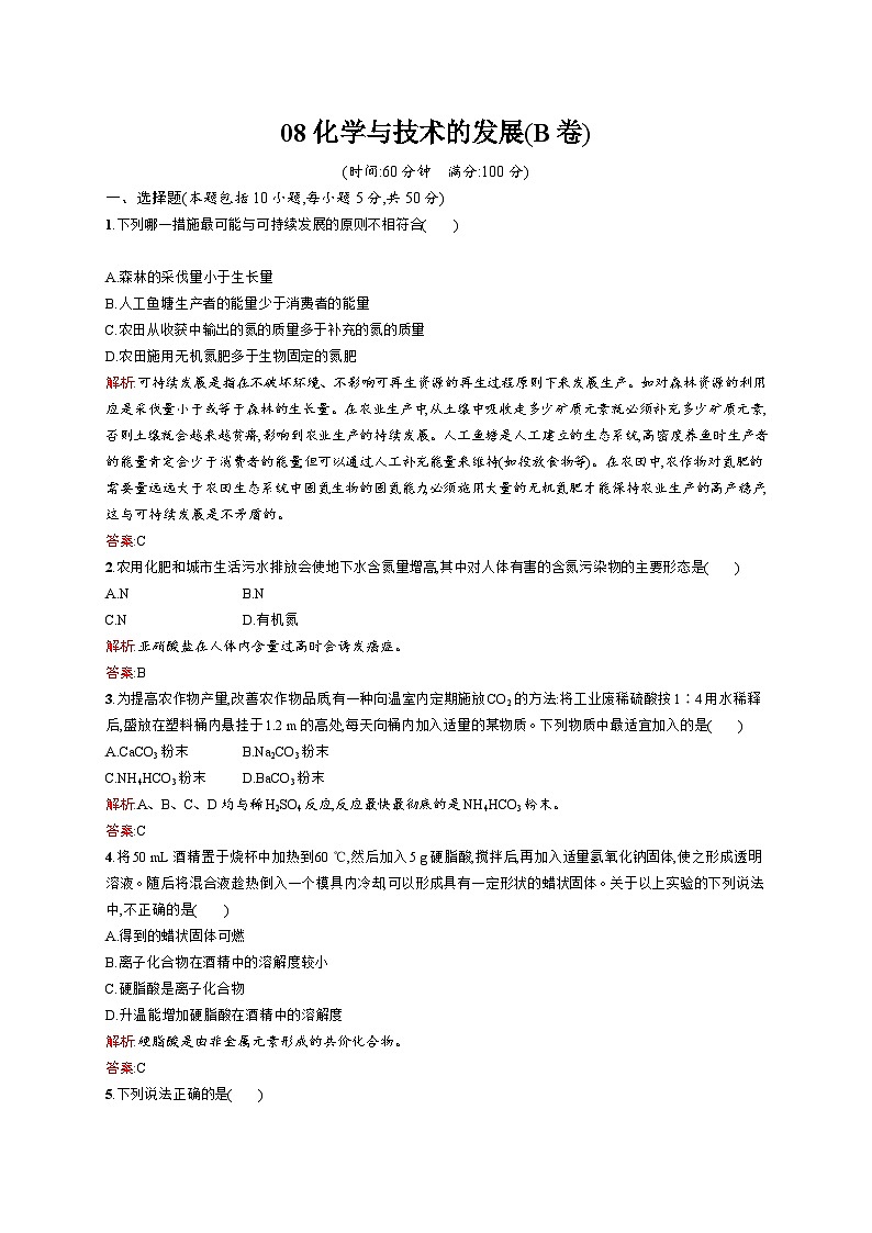 2022年高二化学选修2寒假测评（含答案）：08化学与技术的发展（B卷）第1页