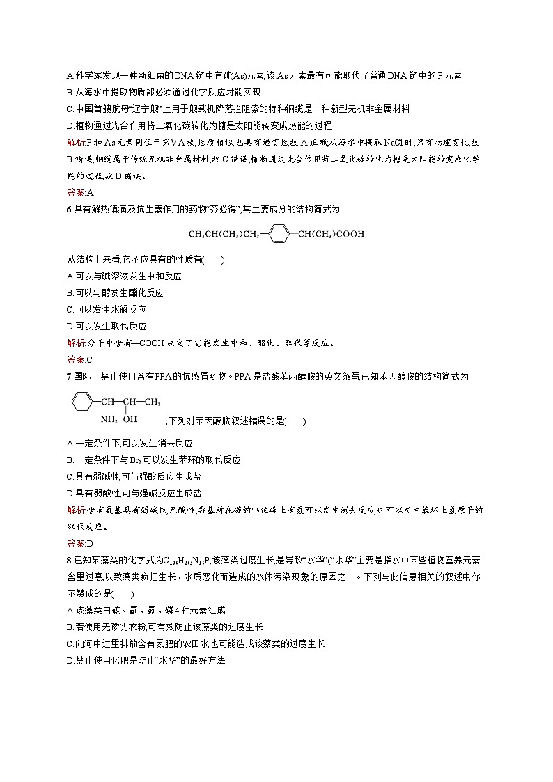 2022年高二化学选修2寒假测评（含答案）：08化学与技术的发展（B卷）第2页