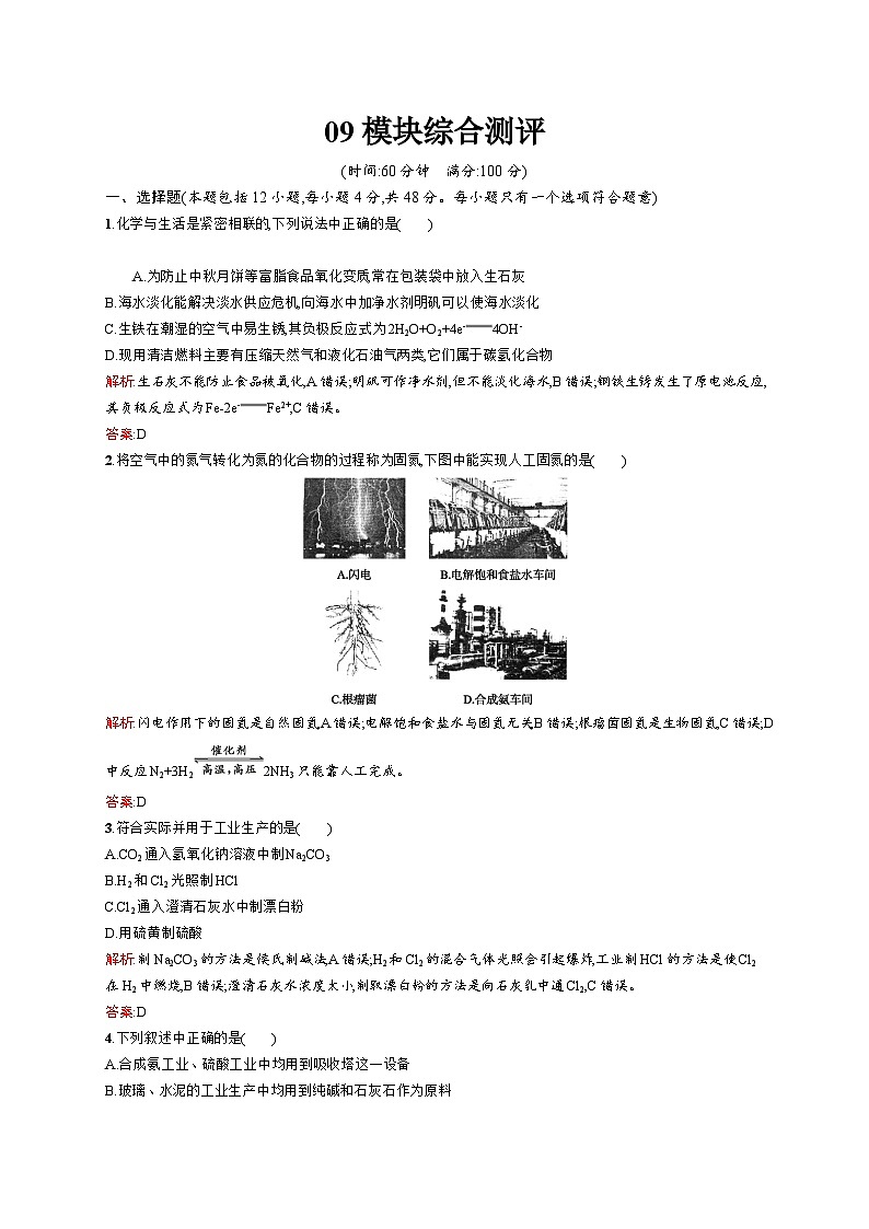 2022年高二化学选修2寒假测评（含答案）：09模块综合测评01