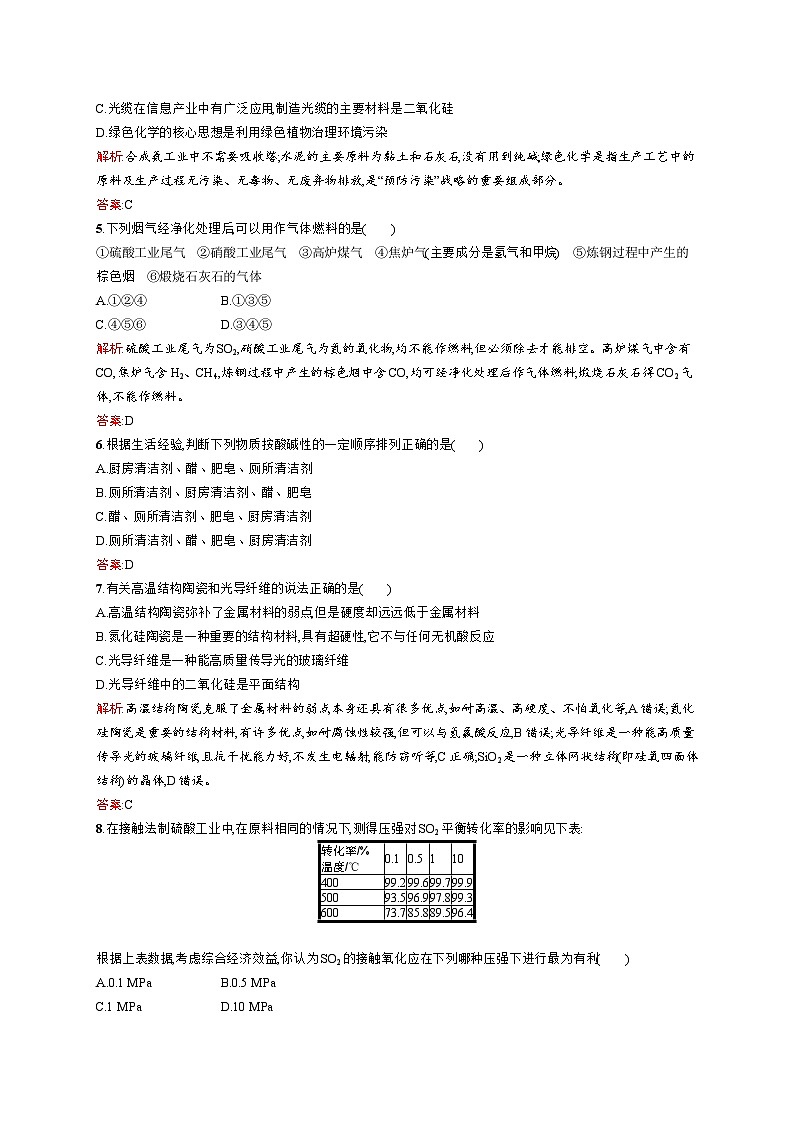 2022年高二化学选修2寒假测评（含答案）：09模块综合测评02