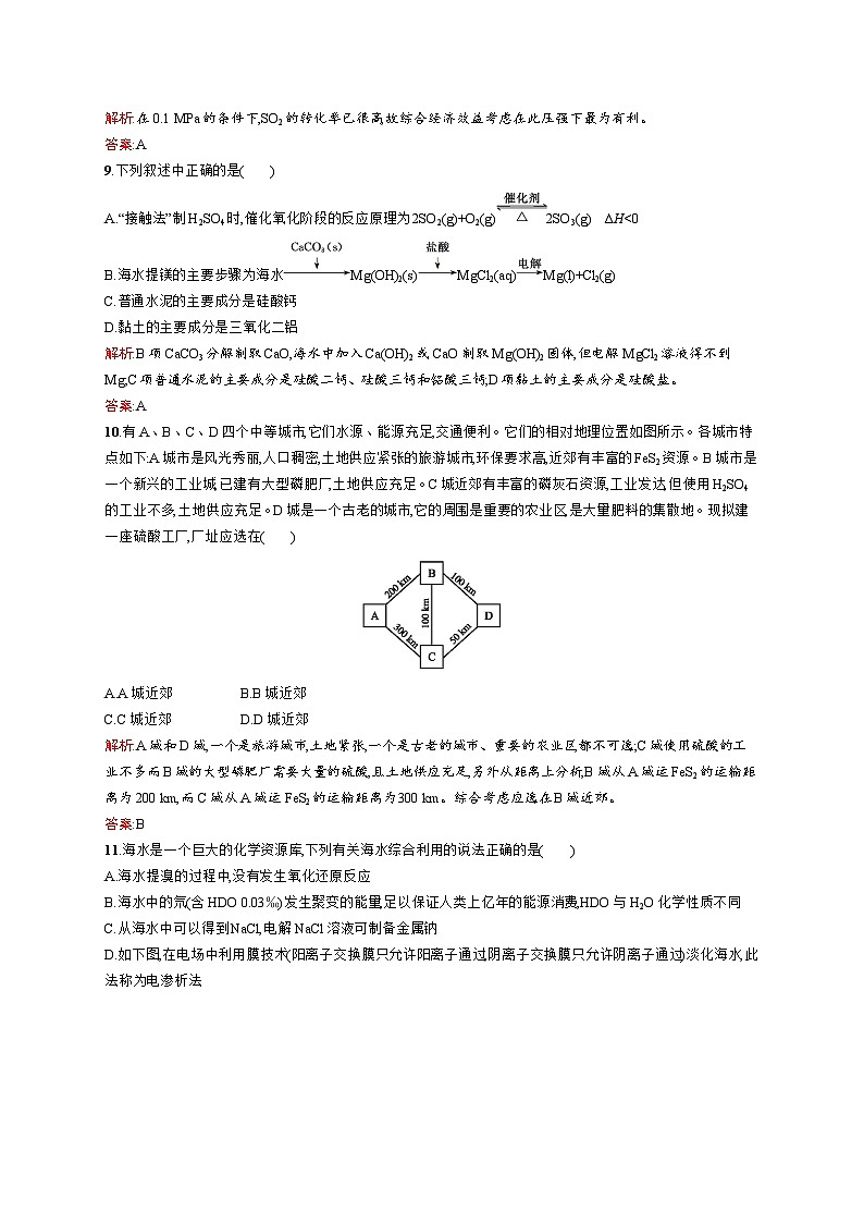 2022年高二化学选修2寒假测评（含答案）：09模块综合测评03