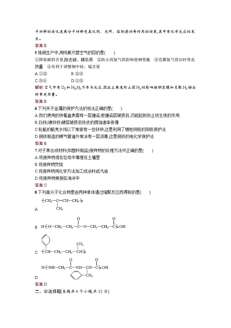 2022年高二化学选修2寒假过关检测（含答案）：03化学与材料的发展02