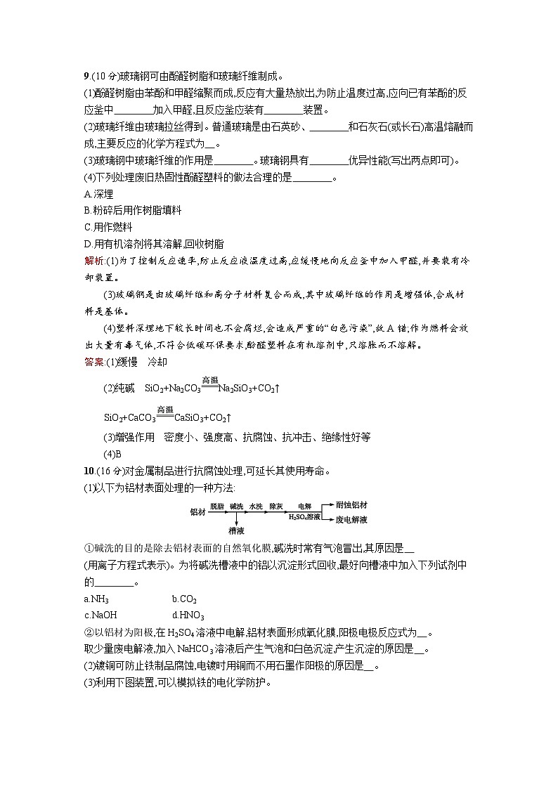 2022年高二化学选修2寒假过关检测（含答案）：03化学与材料的发展03
