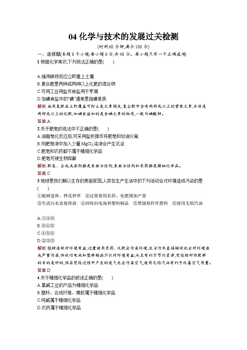 2022年高二化学选修2寒假过关检测（含答案）：04化学与技术的发展第1页