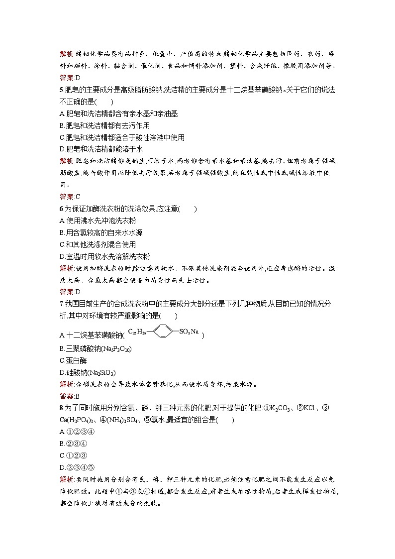 2022年高二化学选修2寒假过关检测（含答案）：04化学与技术的发展第2页
