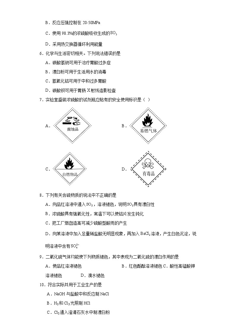 5.1.硫及其化合物  能力提升   高中化学人教版（2019）必修第二册第2页