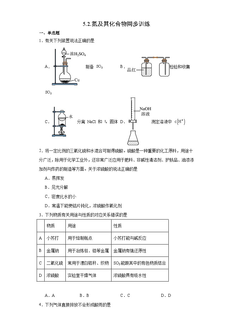 5.2.氮及其化合物  同步训练   高中化学人教版（2019）必修第二册第1页