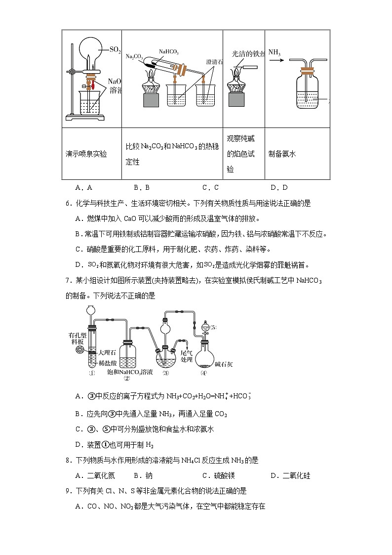 5.2.氮及其化合物巩固提升高中化学人教版（2019）必修第二册第2页