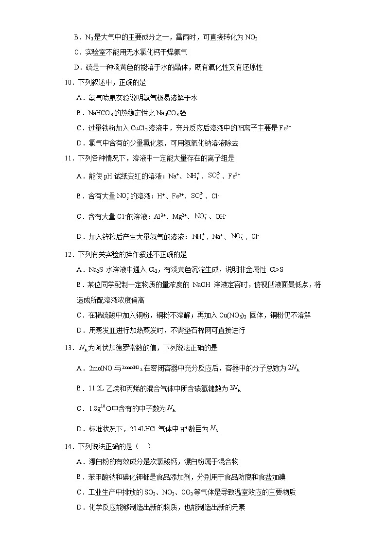 5.2.氮及其化合物巩固提升高中化学人教版（2019）必修第二册第3页