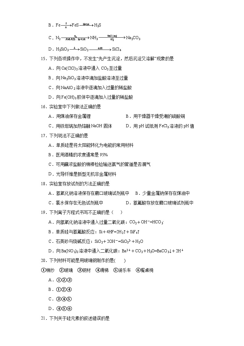 5.3.无机非金属材料  巩固练习   高中化学人教版（2019）必修第二册第3页
