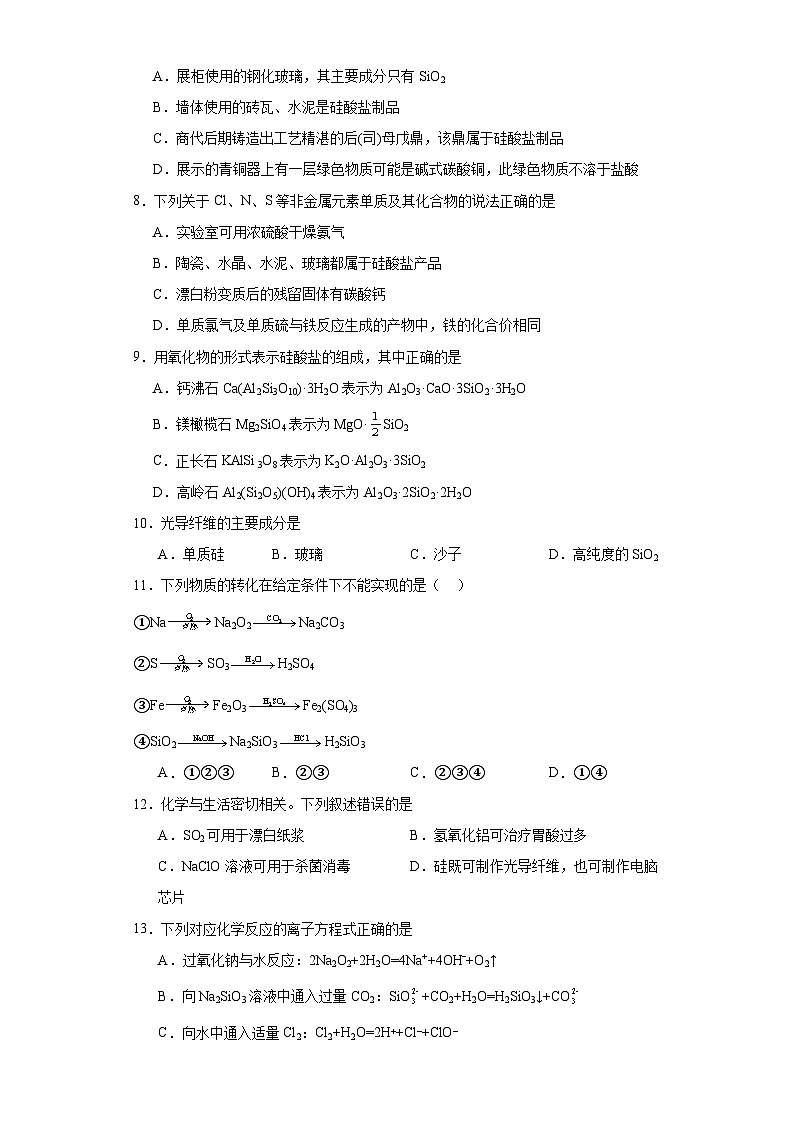 5.3.无机非金属材料  巩固训练  高中化学人教版（2019）必修第二册02