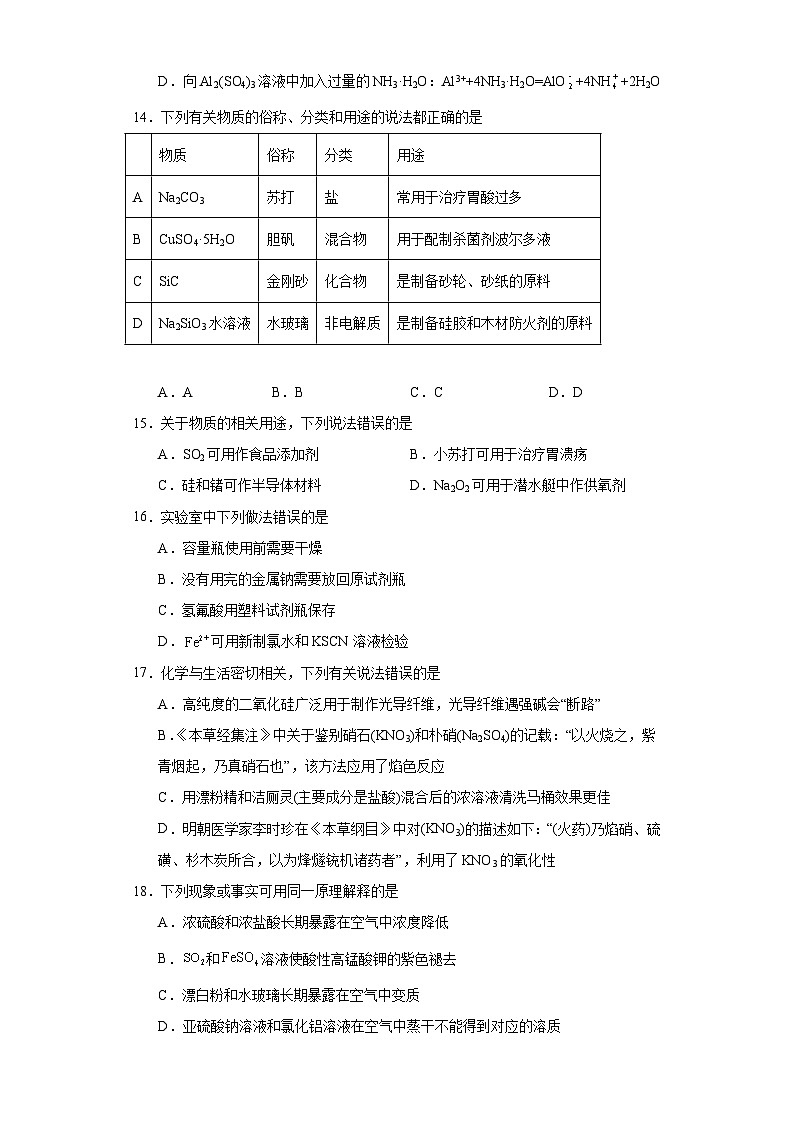 5.3.无机非金属材料  巩固训练  高中化学人教版（2019）必修第二册03
