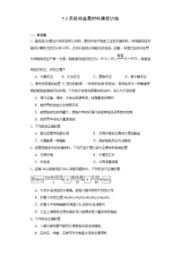 高中化学第三节 无机非金属材料随堂练习题