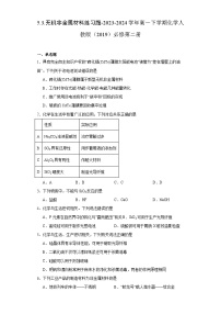 人教版 (2019)必修 第二册第三节 无机非金属材料达标测试