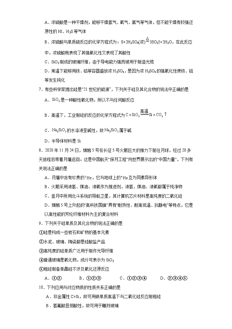 5.3.无机非金属材料  能力检测   高中化学人教版（2019）必修第二册第2页