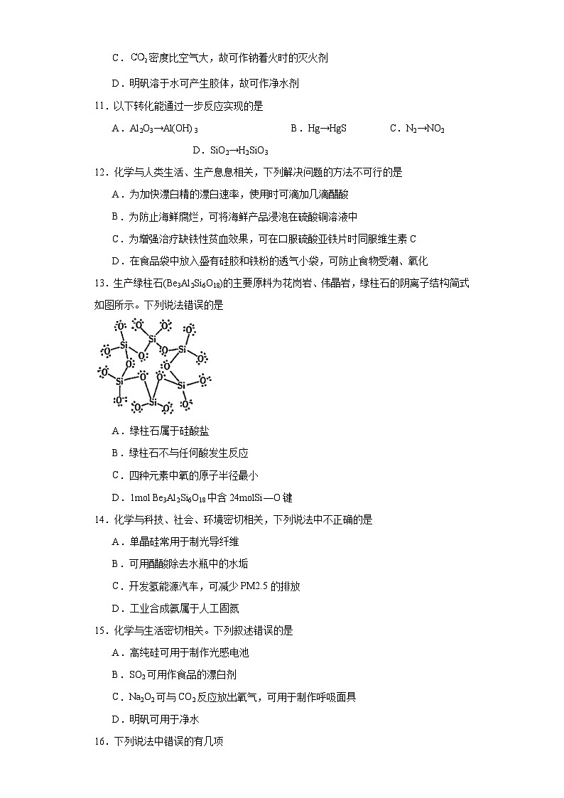 5.3.无机非金属材料  能力检测   高中化学人教版（2019）必修第二册第3页