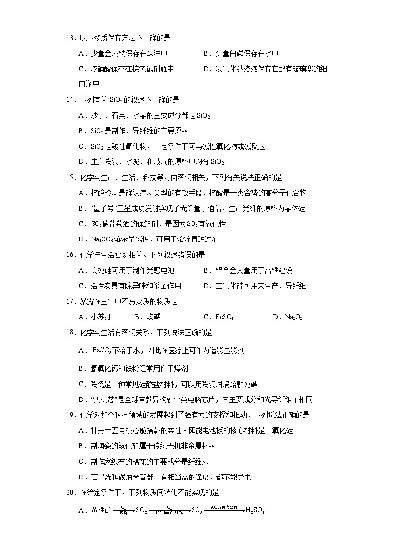 5.3.无机非金属材料  同步练习   高中化学人教版（2019）必修第二册第3页