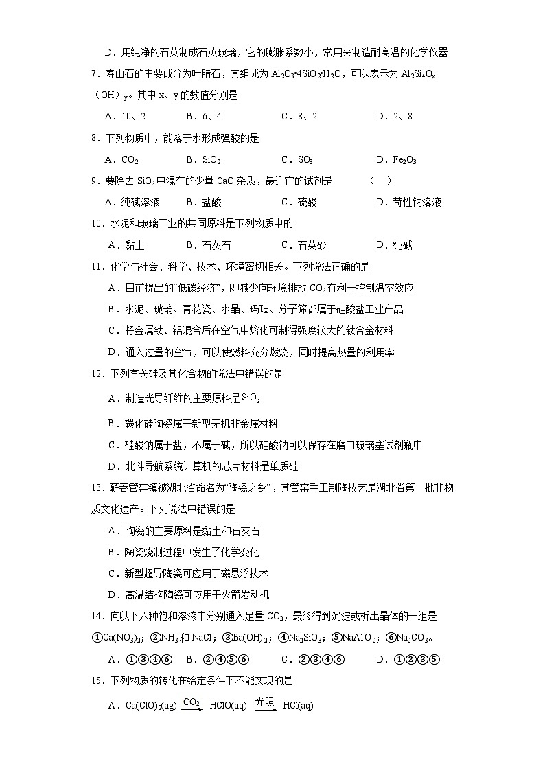 5.3.无机非金属材料  同步训练   高中化学人教版（2019）必修第二册02