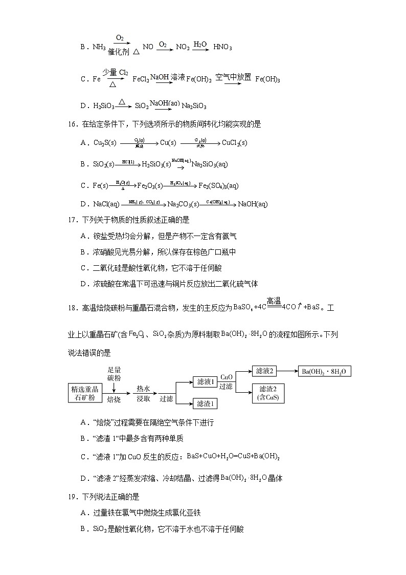 5.3.无机非金属材料  同步训练   高中化学人教版（2019）必修第二册03