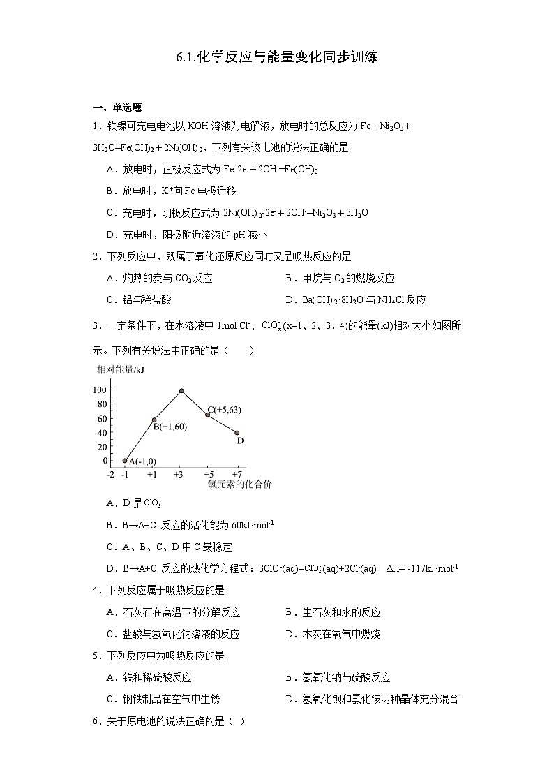 6.1.化学反应与能量变化  同步训练   高中化学人教版（2019）必修第二册01