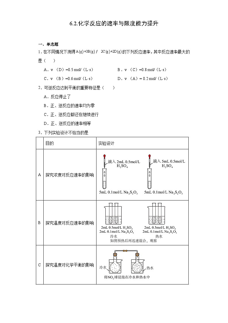 6.2.化学反应的速率与限度  能力提升   高中化学人教版（2019）必修第二册 试卷01