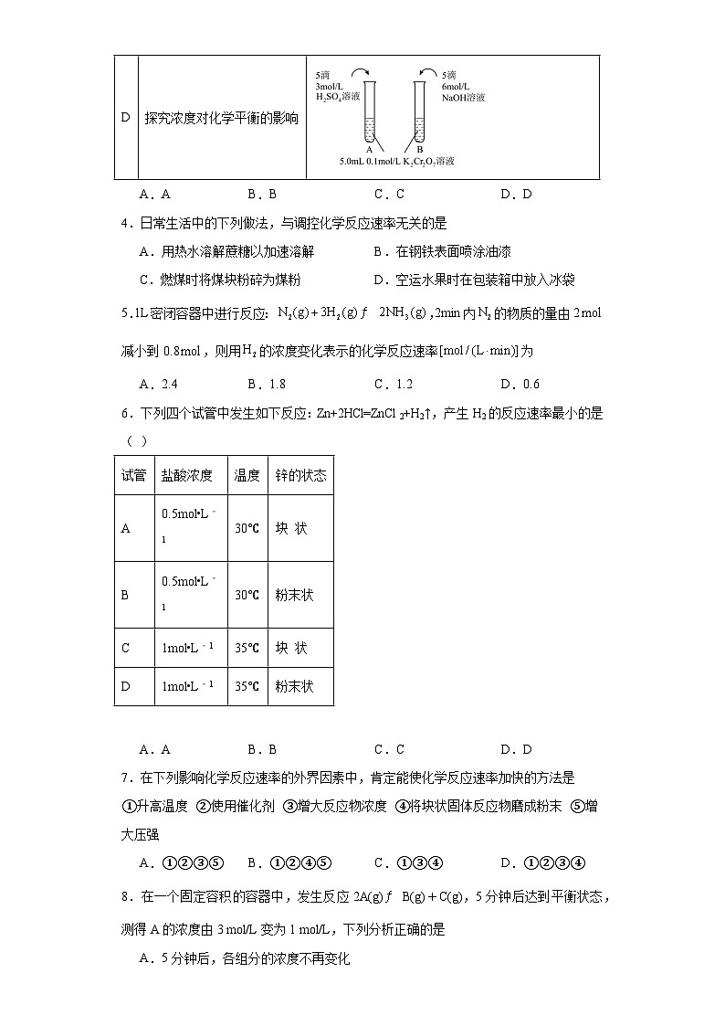 6.2.化学反应的速率与限度  能力提升   高中化学人教版（2019）必修第二册 试卷02